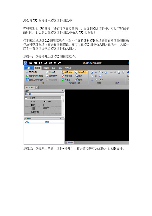 有什么办法可以将JPG图片插入CAD文件图纸中(1)