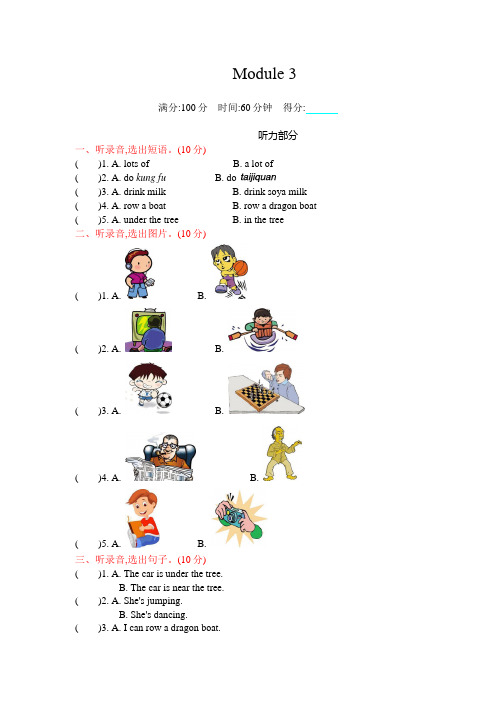 外研版(三起)2020-2021学年四年级英语第一学期Module 3模块 测试题(含答案及听力材料)