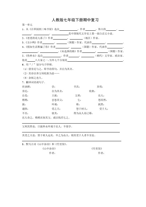 人教版语文七年级下册期中复习