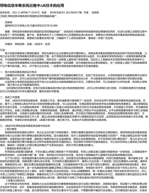 用电信息采集系统运维中AR技术的应用