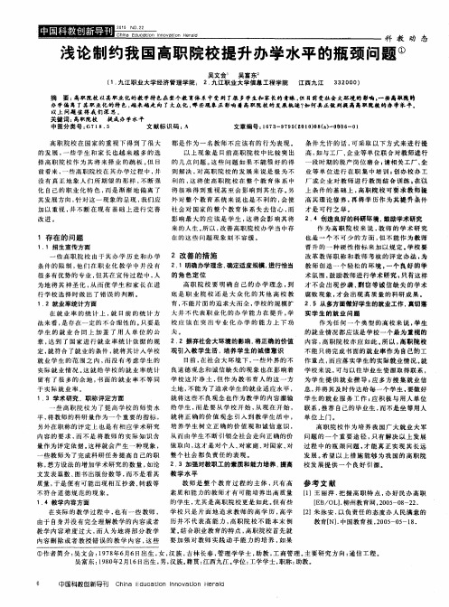 浅论制约我国高职院校提升办学水平的瓶颈问题