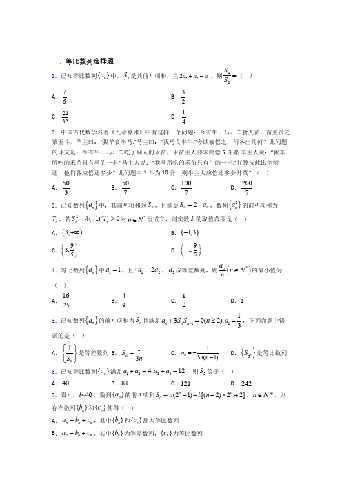 高考数学等比数列习题及答案doc