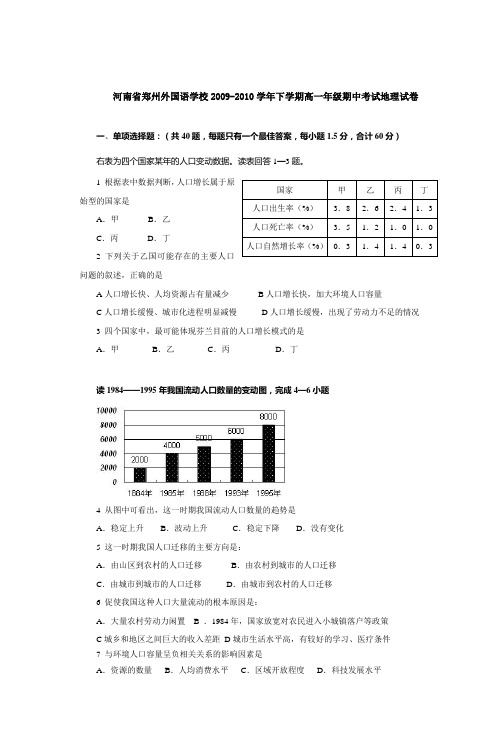 河南省郑州外国语学校20092010学年下学期高