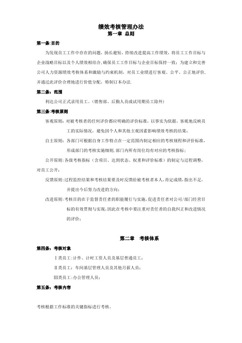 绩效考核管理办法(生产型企业)