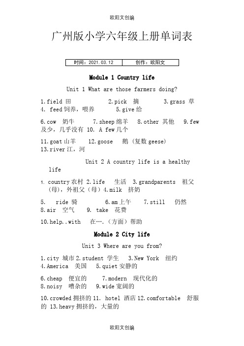 新版广州版小学六年级上册英语单词表之欧阳文创编