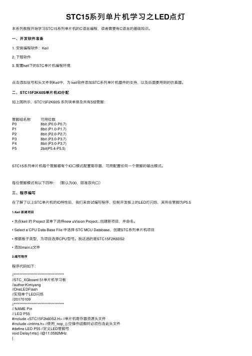 STC15系列单片机学习之LED点灯