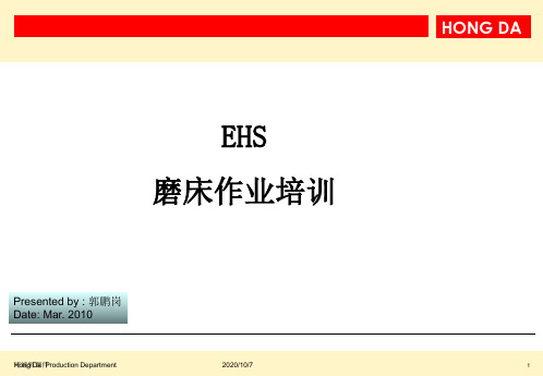 EHS模床作业培训(样本)