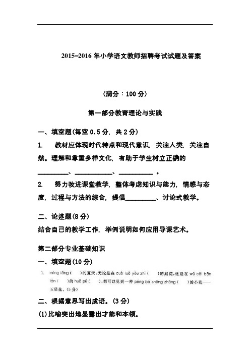 2015—2016年小学语文教师招聘考试语文学科专业知识试题及答案 (8)