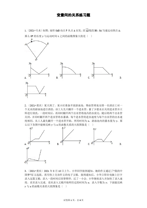 变量间的关系练习题