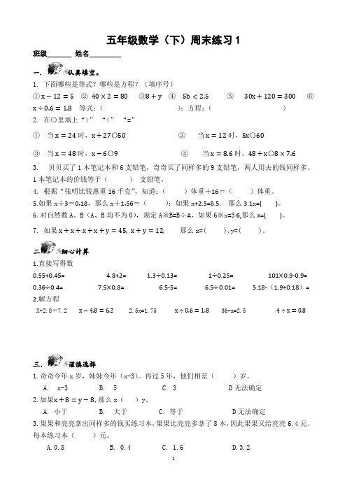 苏教版五年级数学第二学期周末小练习