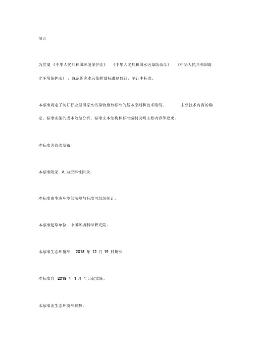 《国家水污染物排放标准制订技术导则(HJ945.2-2018)》