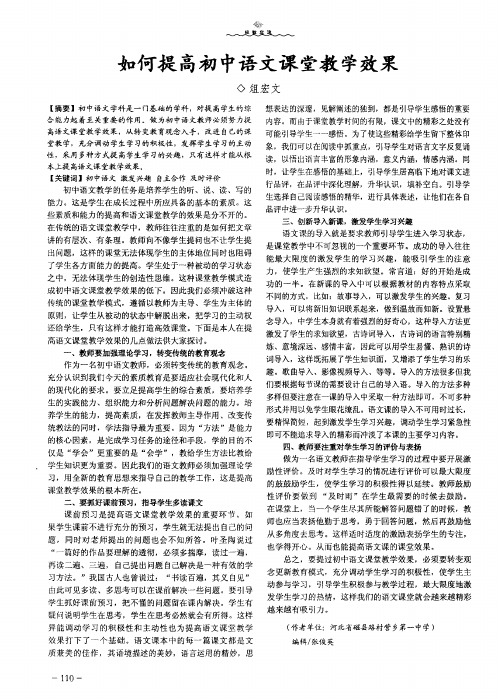如何提高初中语文课堂教学效果