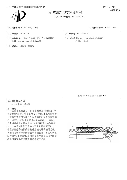 安全带摩擦式缓冲器[实用新型专利]