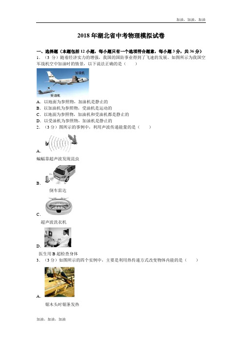 2018年湖北省中考物理模拟试卷