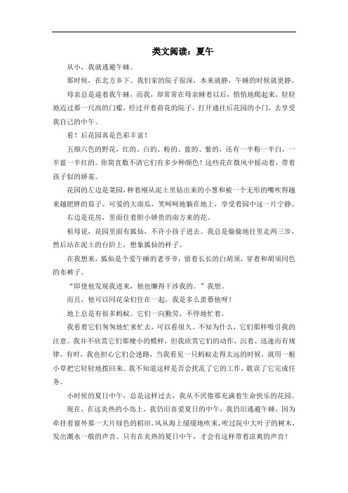 部编版七年级语文上册第一单元类文阅读:夏午