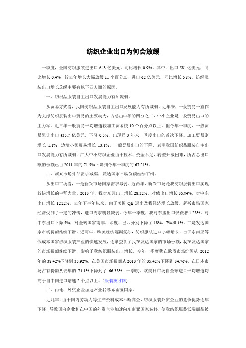 纺织企业出口为何会放缓