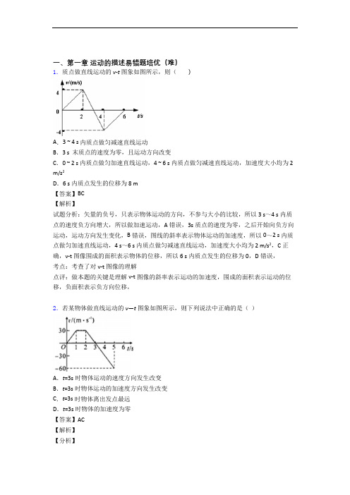 物理高一上册 运动的描述单元测试卷 (word版,含解析)