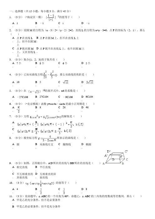 高三数学寒假作业冲刺培训班之历年真题汇编复习实战39559