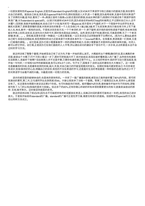 听力学习：VOA学习中的一些经验和体会