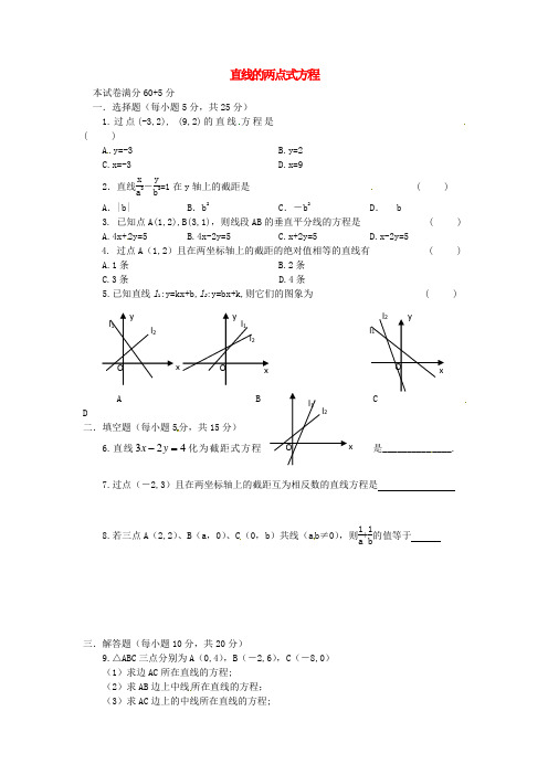 高中数学第三章直线与方程3.2.2直线的两点式方程测试题新人教A版必修