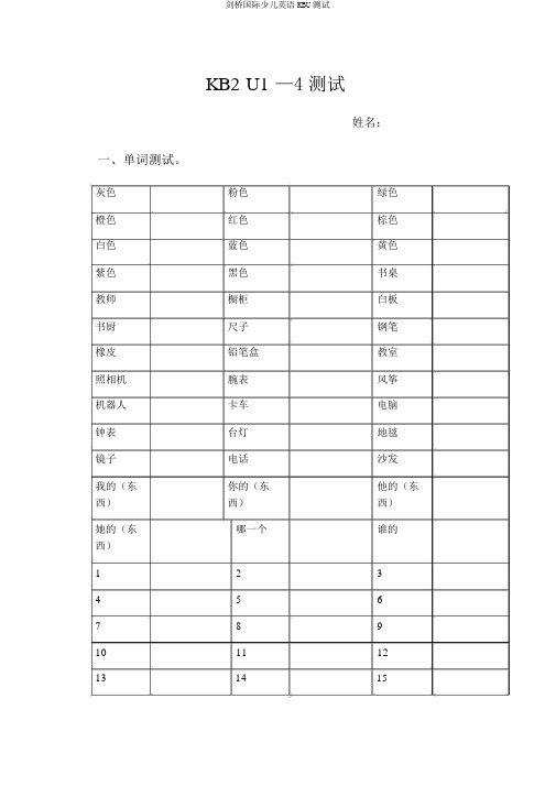 剑桥国际少儿英语KBU测试