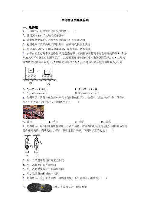 中考物理试卷及答案