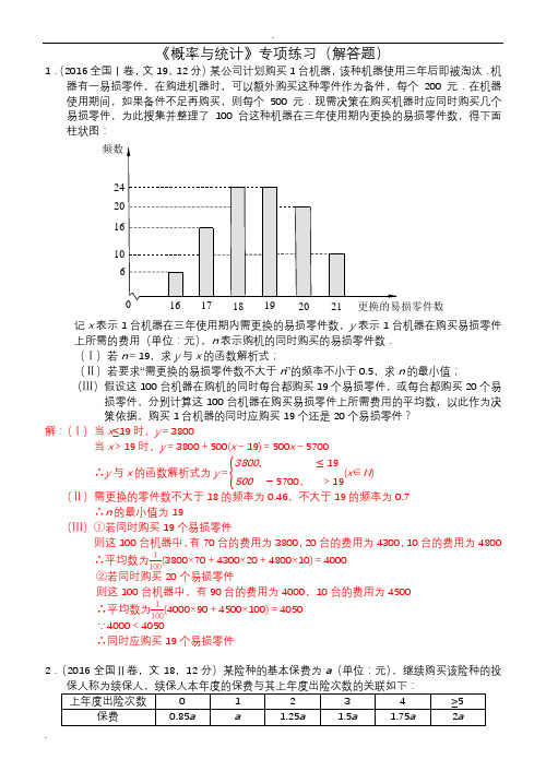 高考数学概率与统计专项练习(解答题含答案)