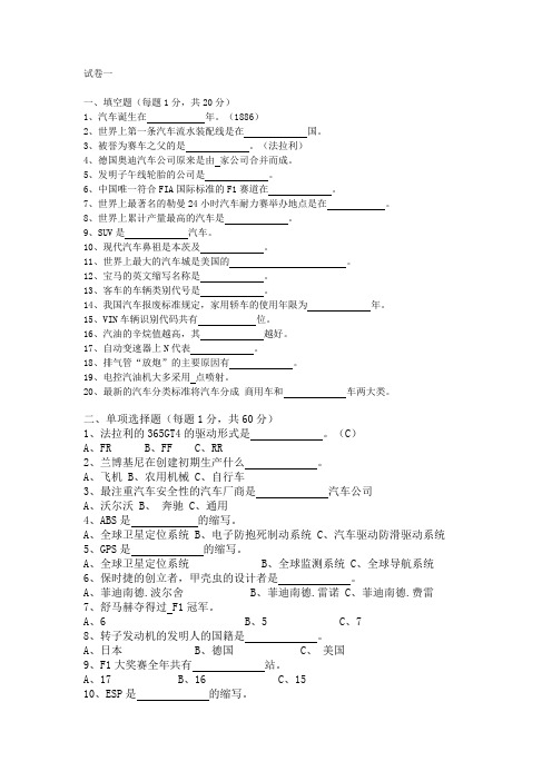 2011汽车文化试卷一