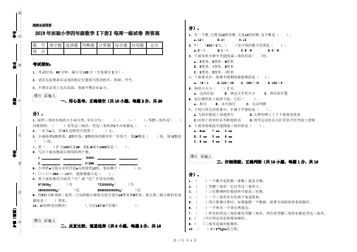 2019年实验小学四年级数学【下册】每周一练试卷 附答案