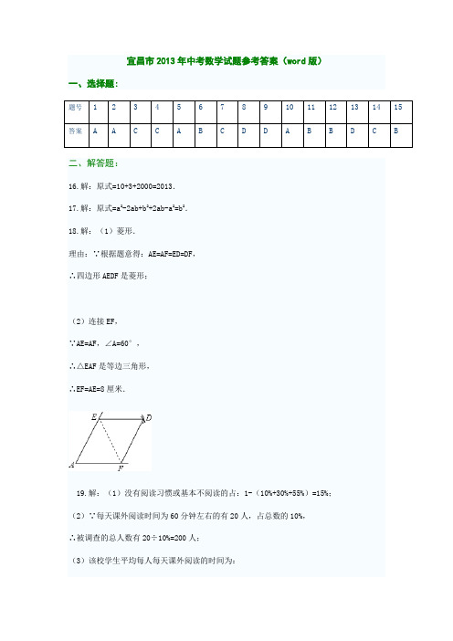 宜昌市2013年中考数学试题参考答案(word版)