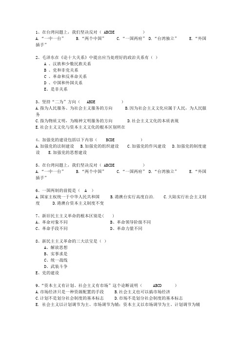 2013湖北省历年毛概选择题试题及答案