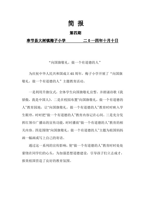 简报“向国旗敬礼”