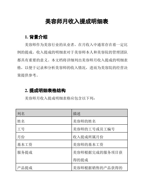 美容师月收入提成明细表