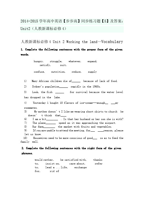 高中英语【步步高】同步练习题及答案：Unit人教新课标必修_4