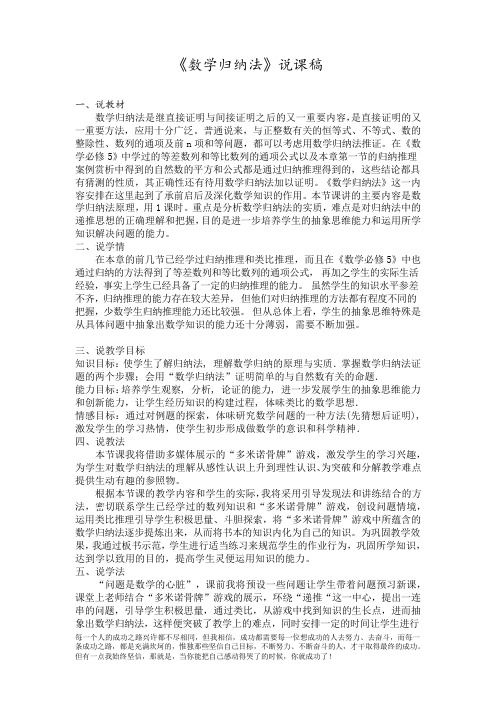 数学归纳法教案及说课稿