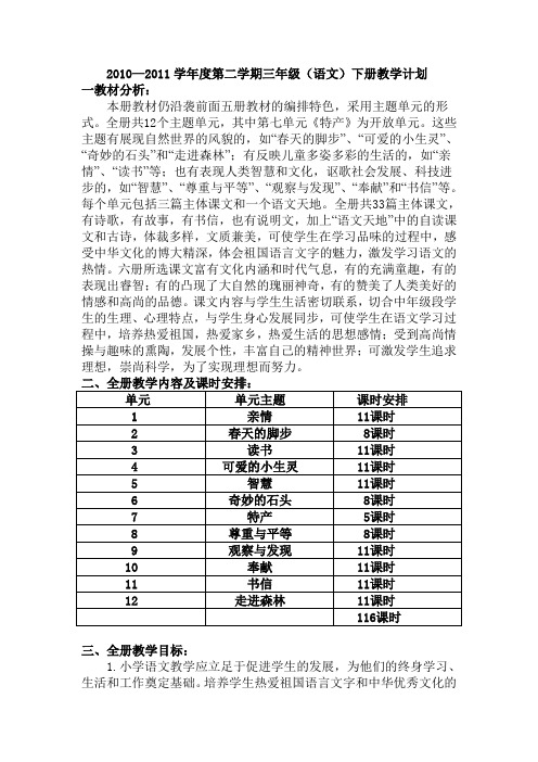 三年级下册修改教案