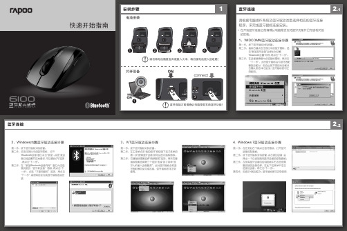 蓝牙激光鼠标 6100 快速开始指南