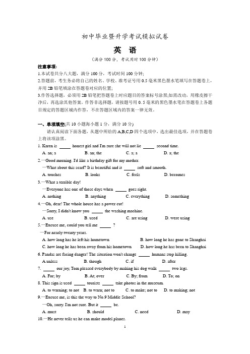 牛津译林版中考英语模拟测试卷