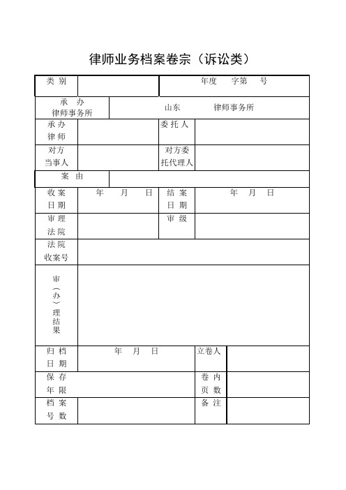 律师业务档案卷宗