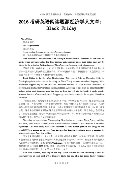 2016考研英语阅读题源经济学人文章：Black Friday