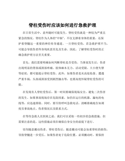 脊柱受伤时应该如何进行急救护理