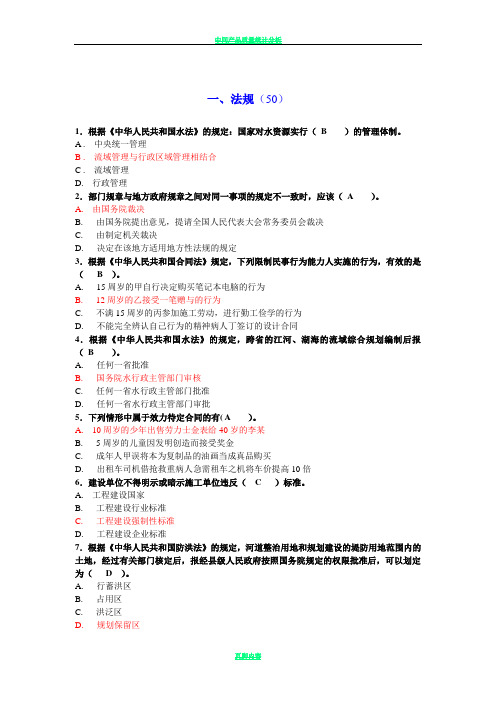 水利工程五大员试题及答案-完整