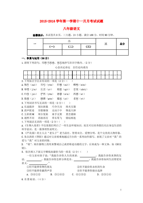 八年级语文第一学期(11月)月考试题 北师大版