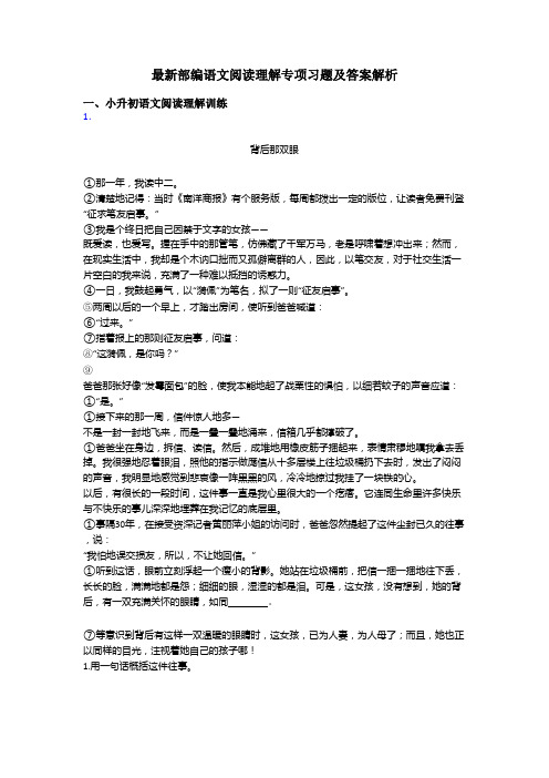 小升初最新部编语文阅读理解专项习题及答案解析