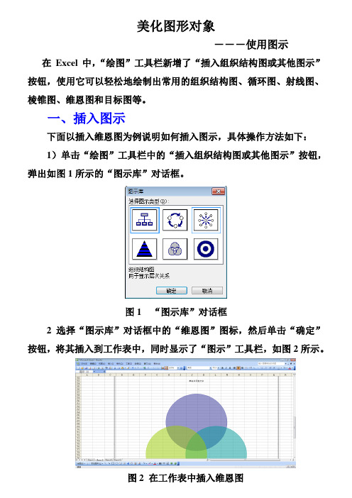 Excel中如何使用图示