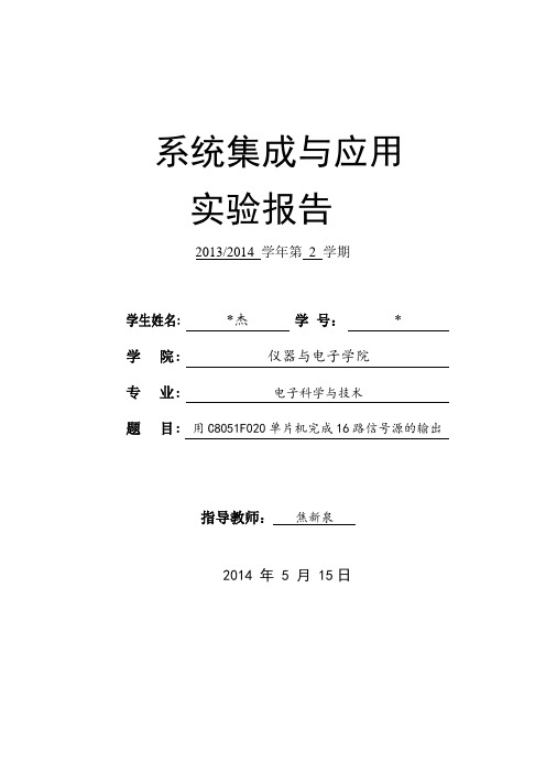 C8051F020单片机完成16路信号源的输出