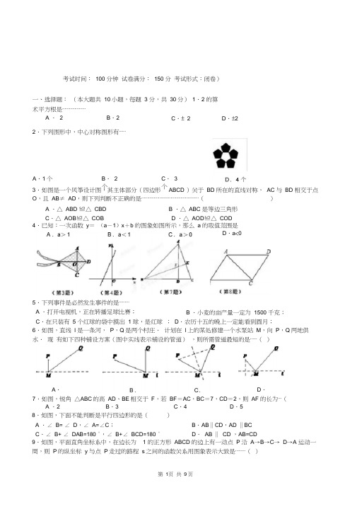 八年级下开学考试数学试题及答案