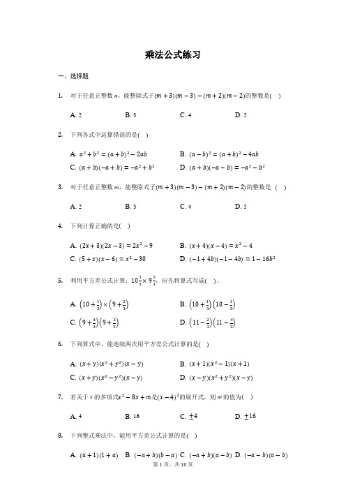 人教版 八年级  上册  14.2 乘法公式  练习 