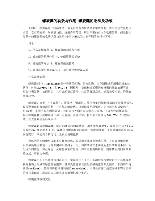 螺旋藻的功效与作用 螺旋藻的吃法及功效