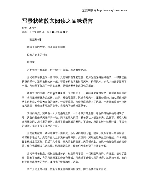 写景状物散文阅读之品味语言